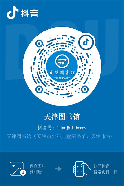 天津图书馆抖音.jpg