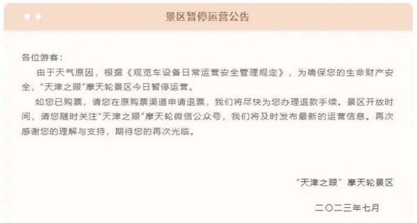 天津之眼 (1).jpeg