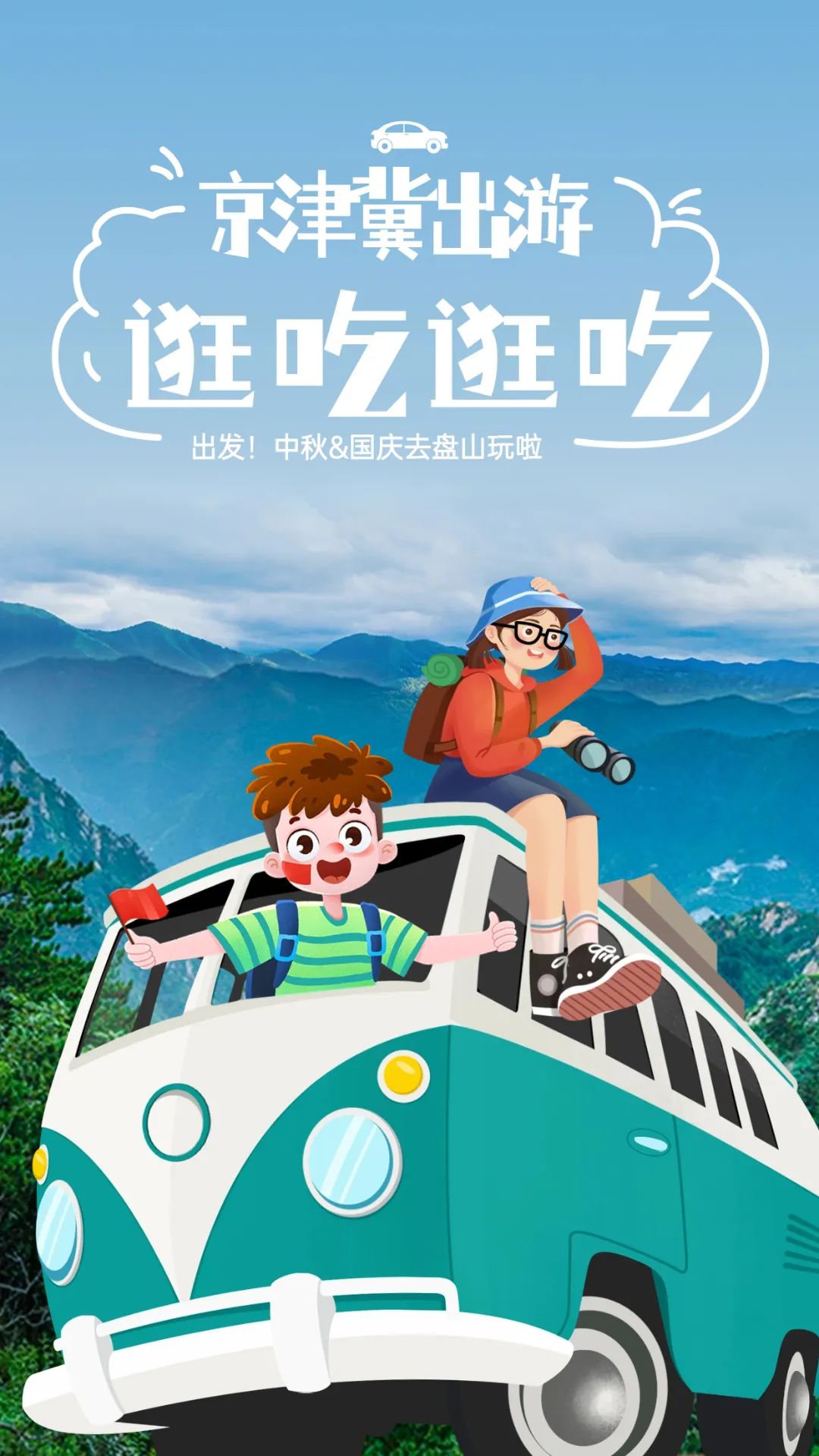 双十一旅游线路营销重庆风景海报 (1).jpg