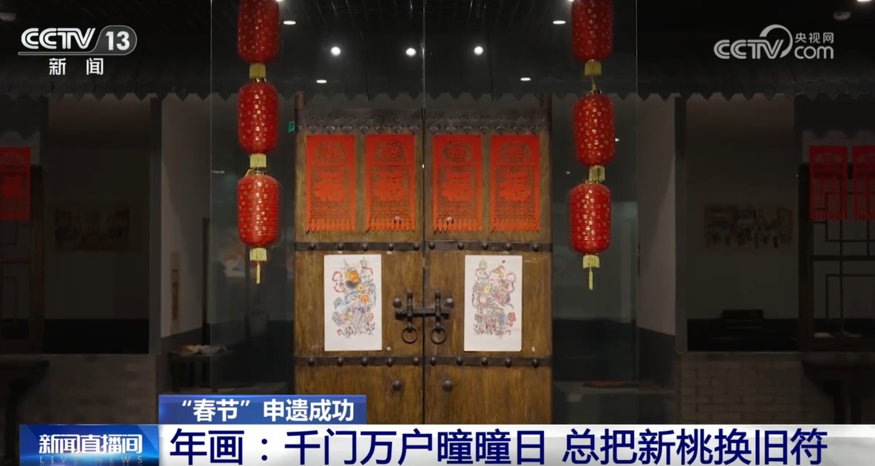 文化中国行|透过年画感受蕴含在春节里的传统文化魅力