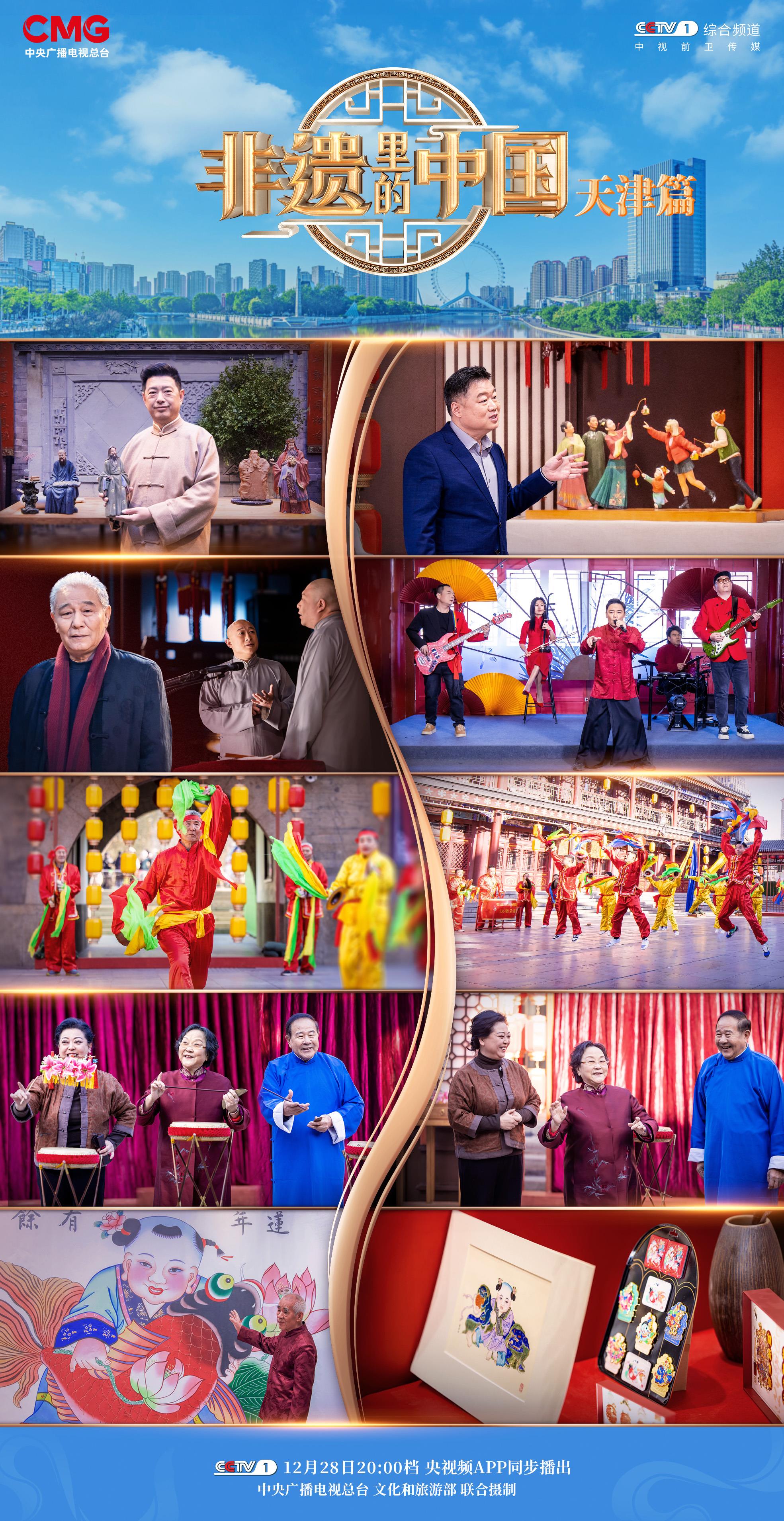 《非遗里的中国》天津篇:海河交融,津派风华!